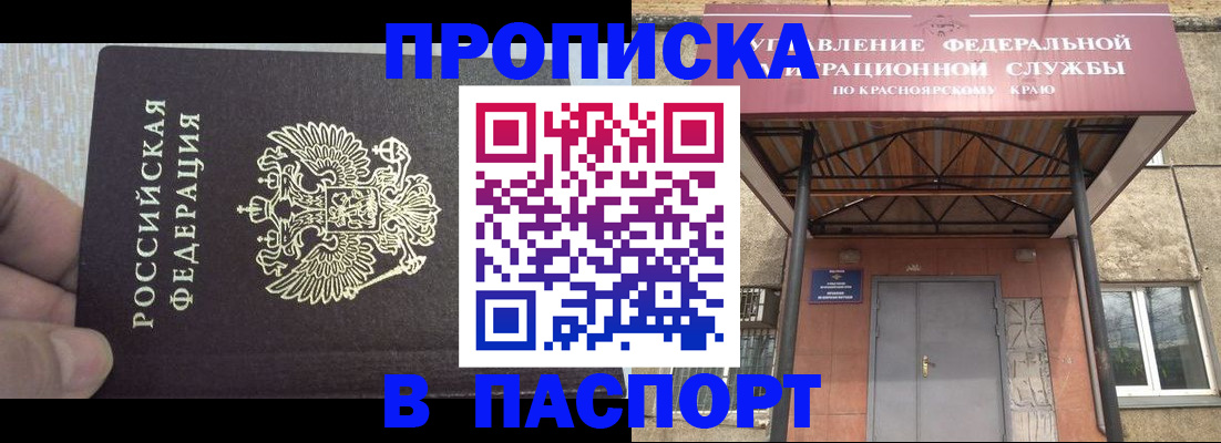 временная регистрация для всех в Заречном