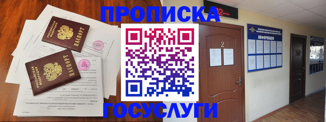 прописка законно в Заречном