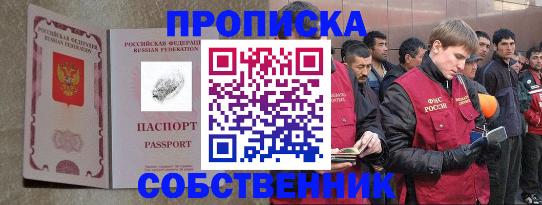 временная регистрация собственник в Заречном
