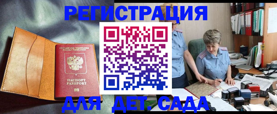 прописка штамп в Заречном